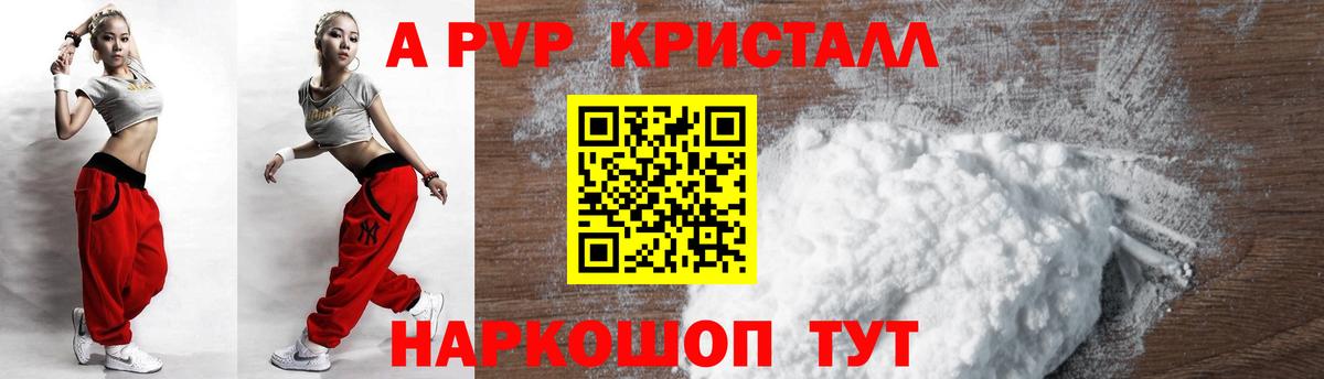 Лесозаводск  APVP Crystall  APVP VHQ  магазин    Вход с VPN  Alfa_PVP 