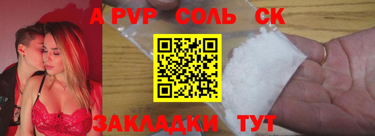 A PVP кристаллы Лесозаводск