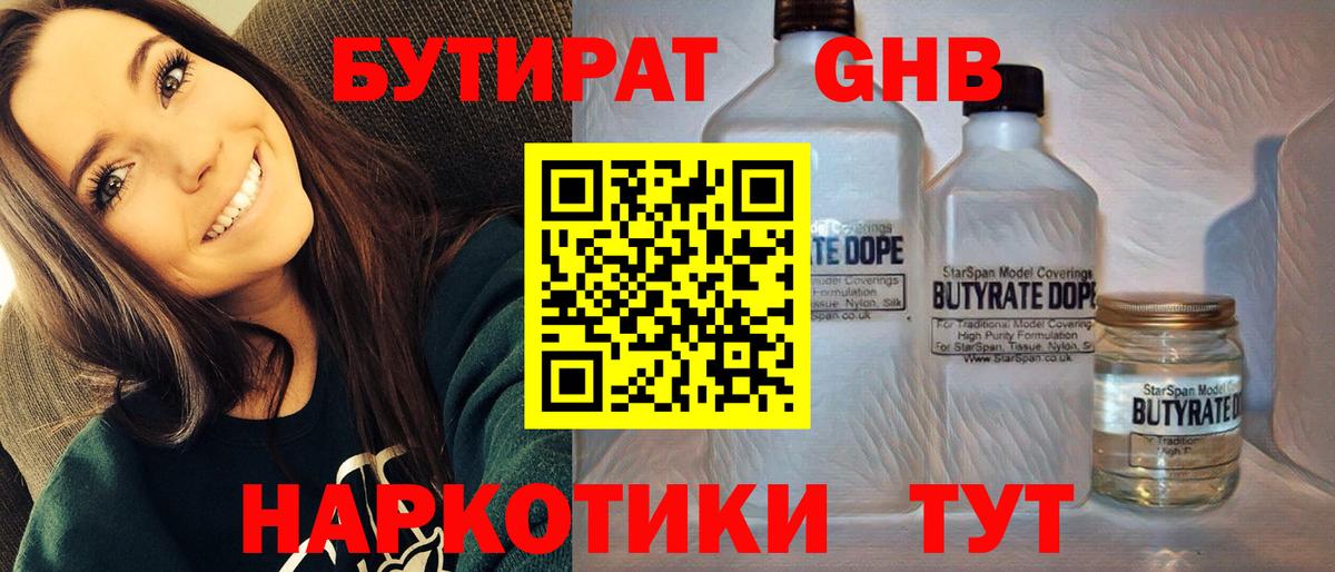 БУТИРАТ оксибутират Лесозаводск