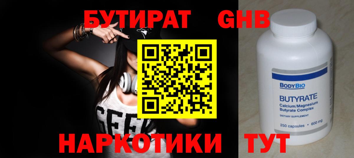 Лесозаводск  БУТИРАТ GHB  Вход с VPN 