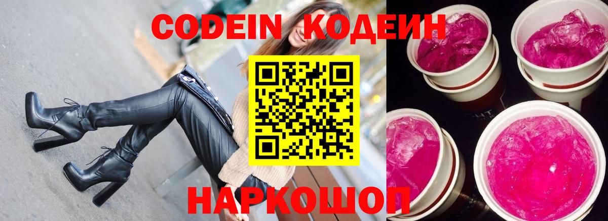 Кодеиновый сироп Lean Purple Drank Лесозаводск