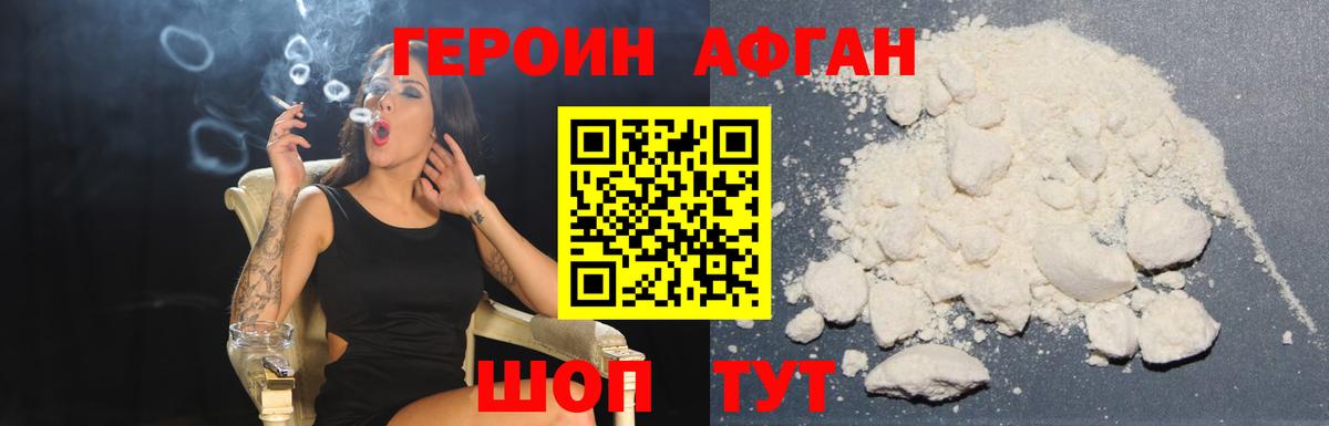 Героин афганец Лесозаводск