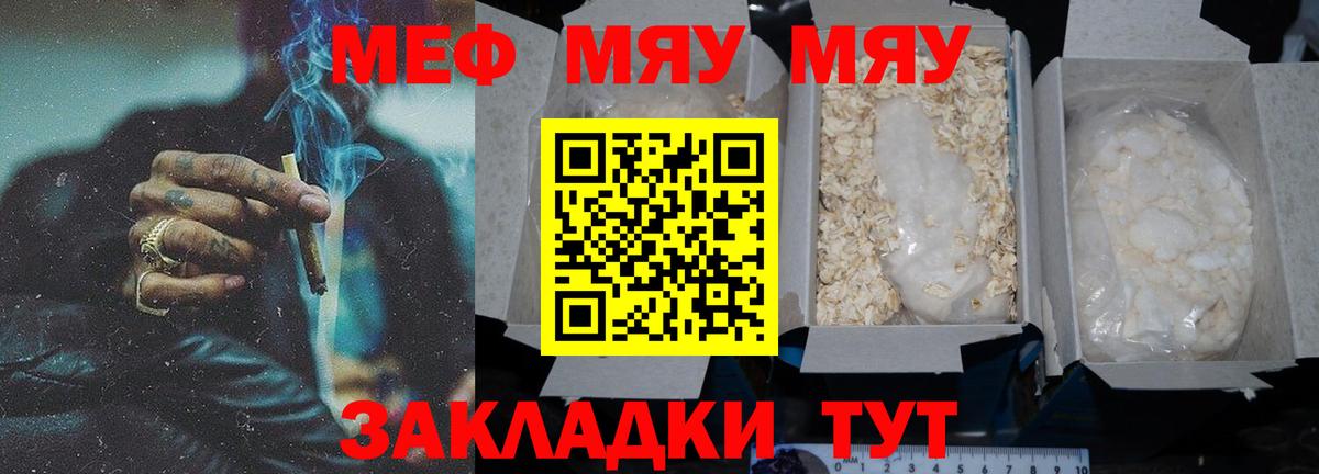 Меф 4 MMC  Вход с VPN  МЯУ-МЯУ  МЯУ-МЯУ  Мефедрон mephedrone  Лесозаводск 